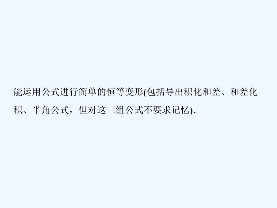 同步优化探究理数（北师大）课件：第三章 第六节　简单的三角恒等变形_第3页