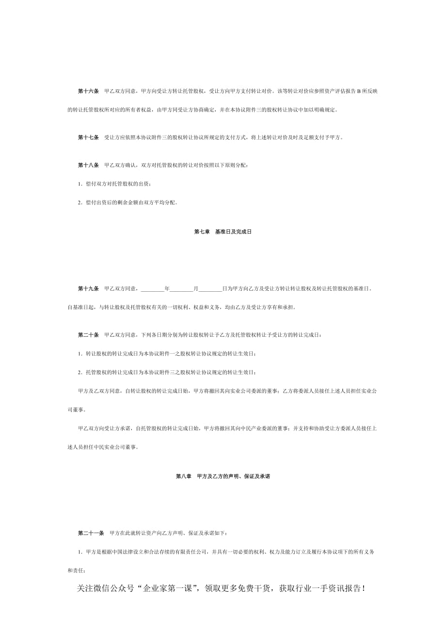 （股权管理）股权收购协议_第4页