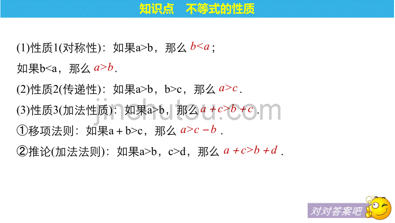 北师大数学选修4-5同步指导课件：第一章 不等关系与基本不等式 1.2_第5页