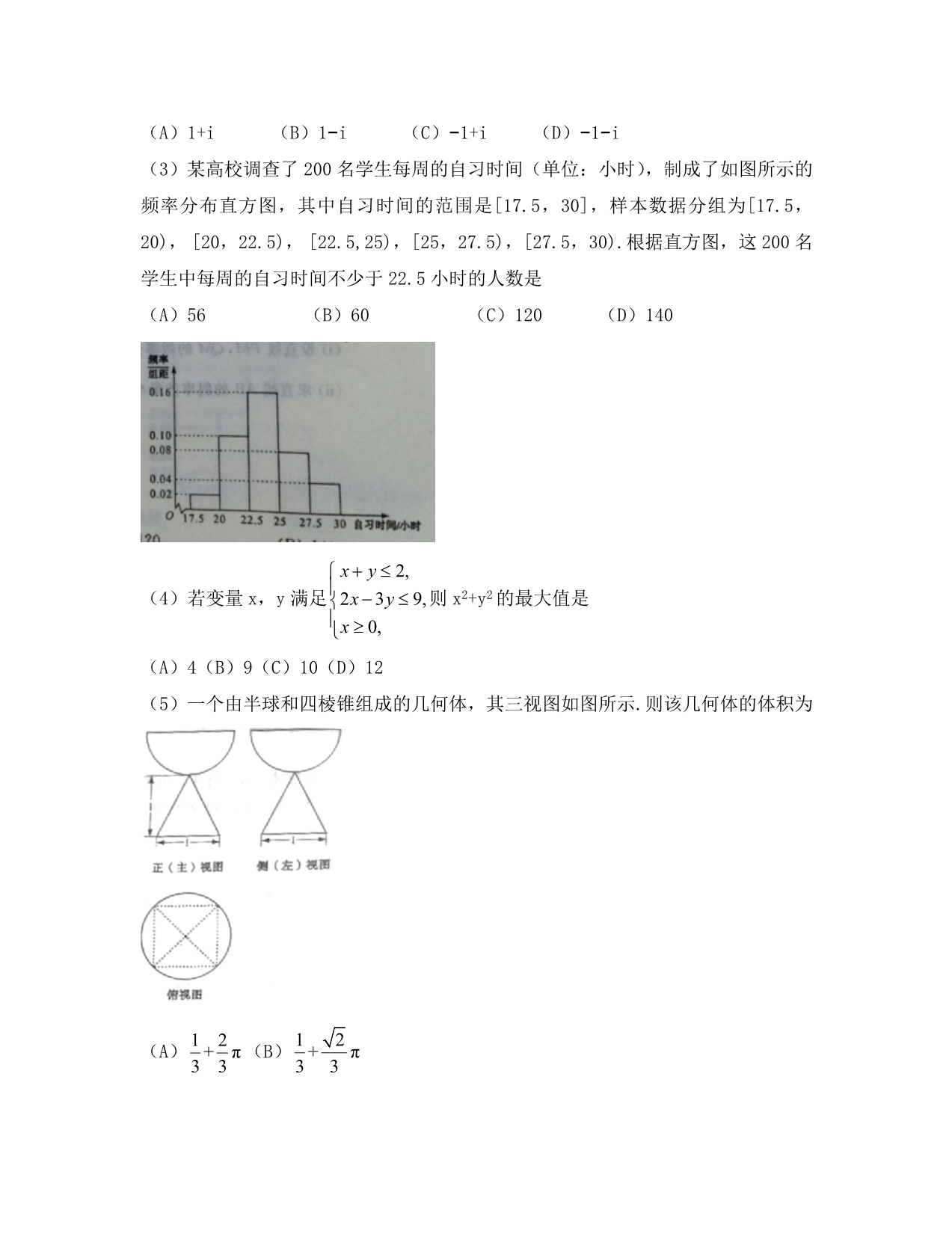 2020年山东省高考文科数学试题及答案_第2页