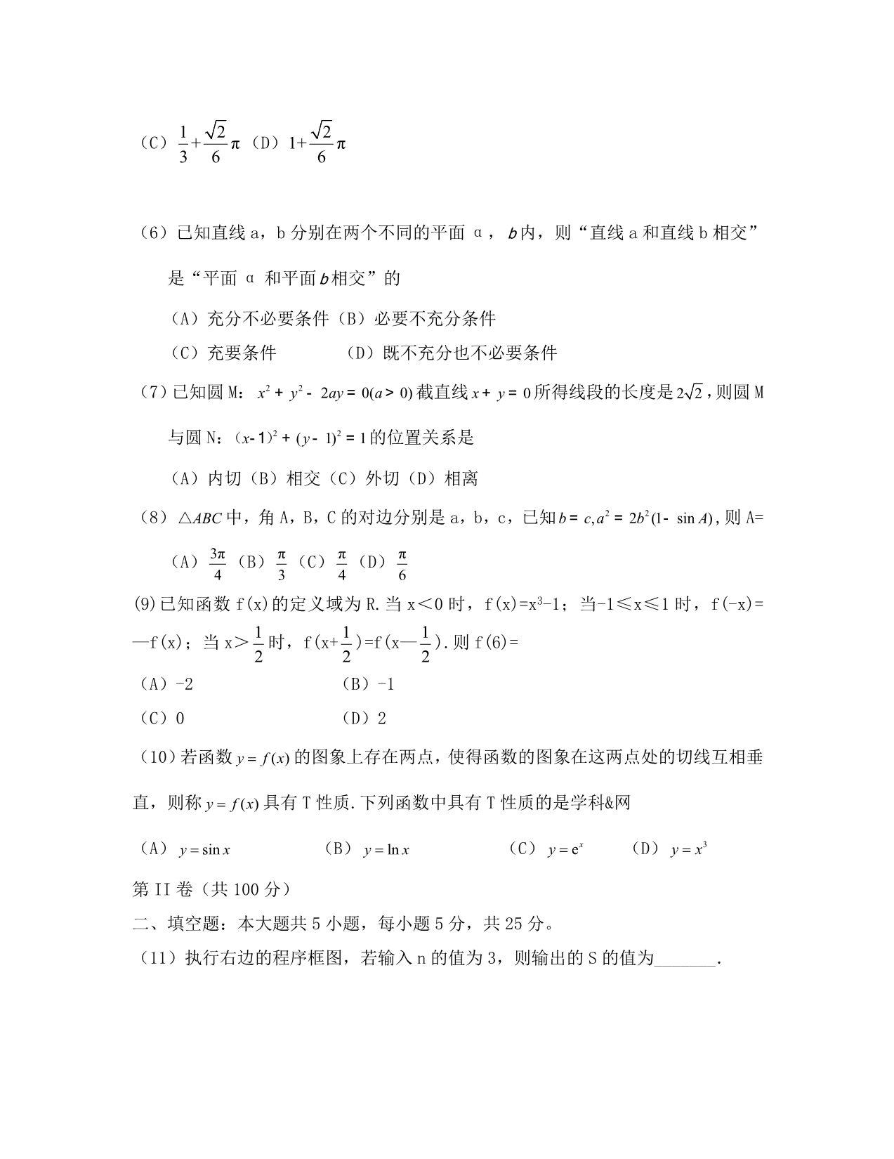 2020年山东省高考文科数学试题及答案_第3页