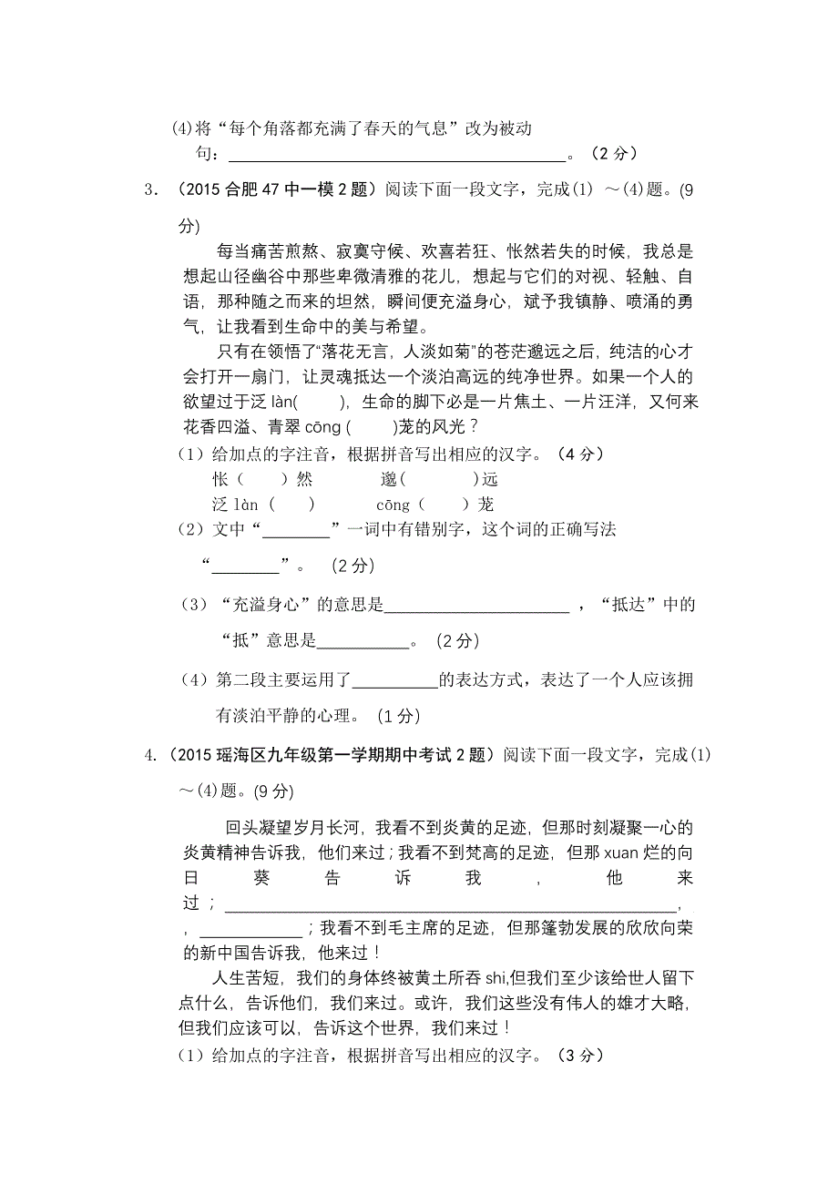 安徽省2015年中考押题语文卷.doc_第2页