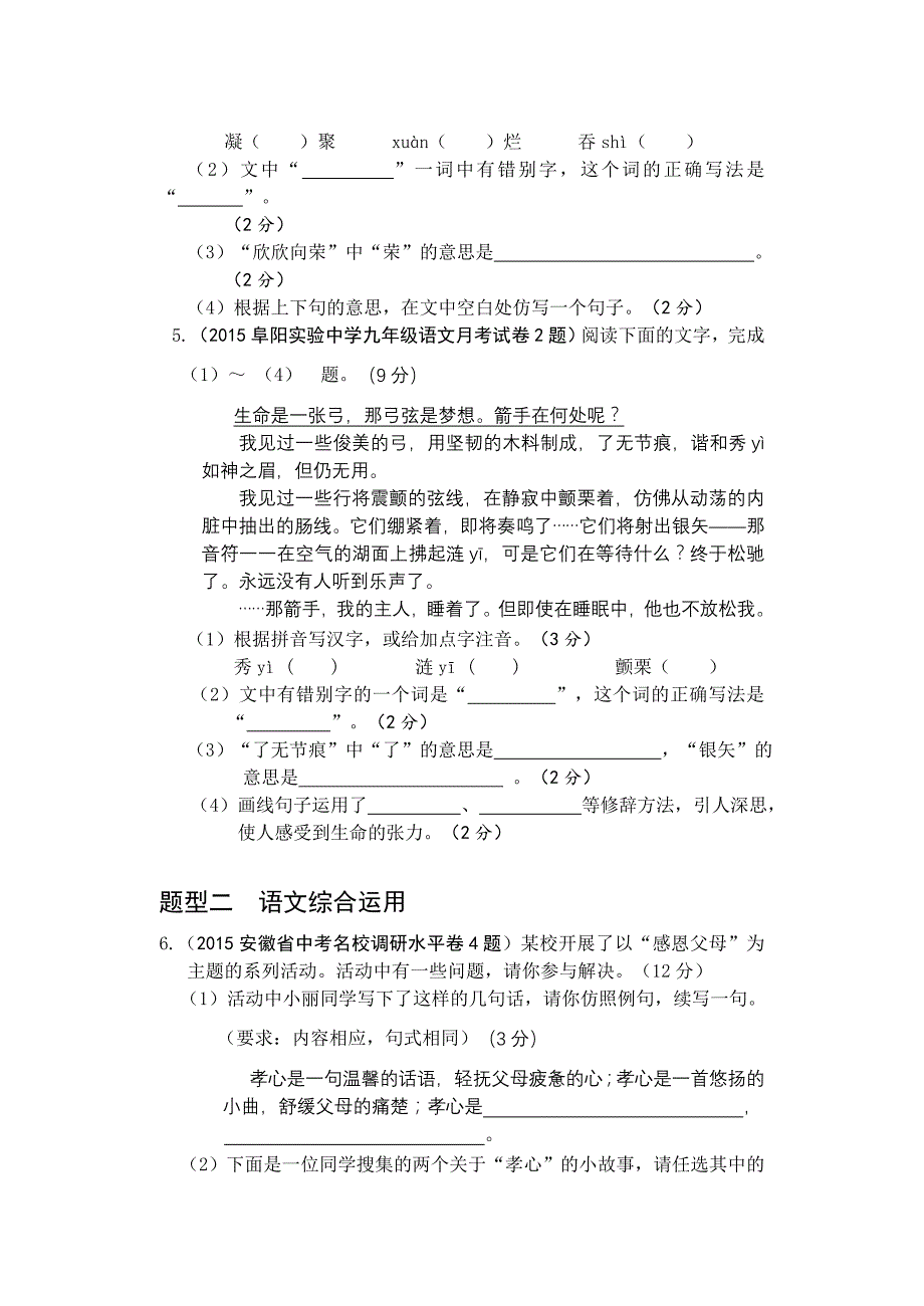 安徽省2015年中考押题语文卷.doc_第3页