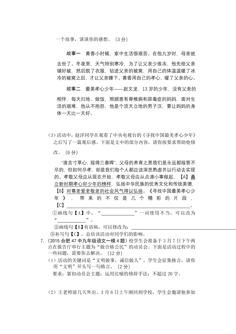 安徽省2015年中考押题语文卷.doc_第4页