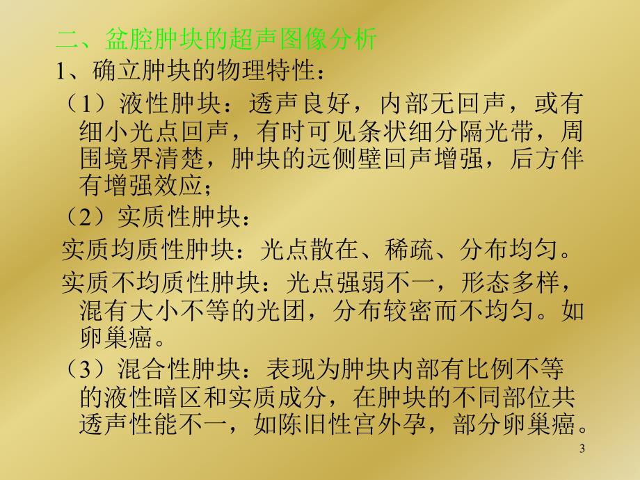 超声在妇科临床的应用之二PPT课件.ppt_第3页