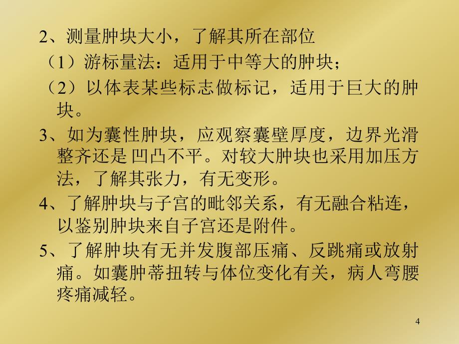 超声在妇科临床的应用之二PPT课件.ppt_第4页