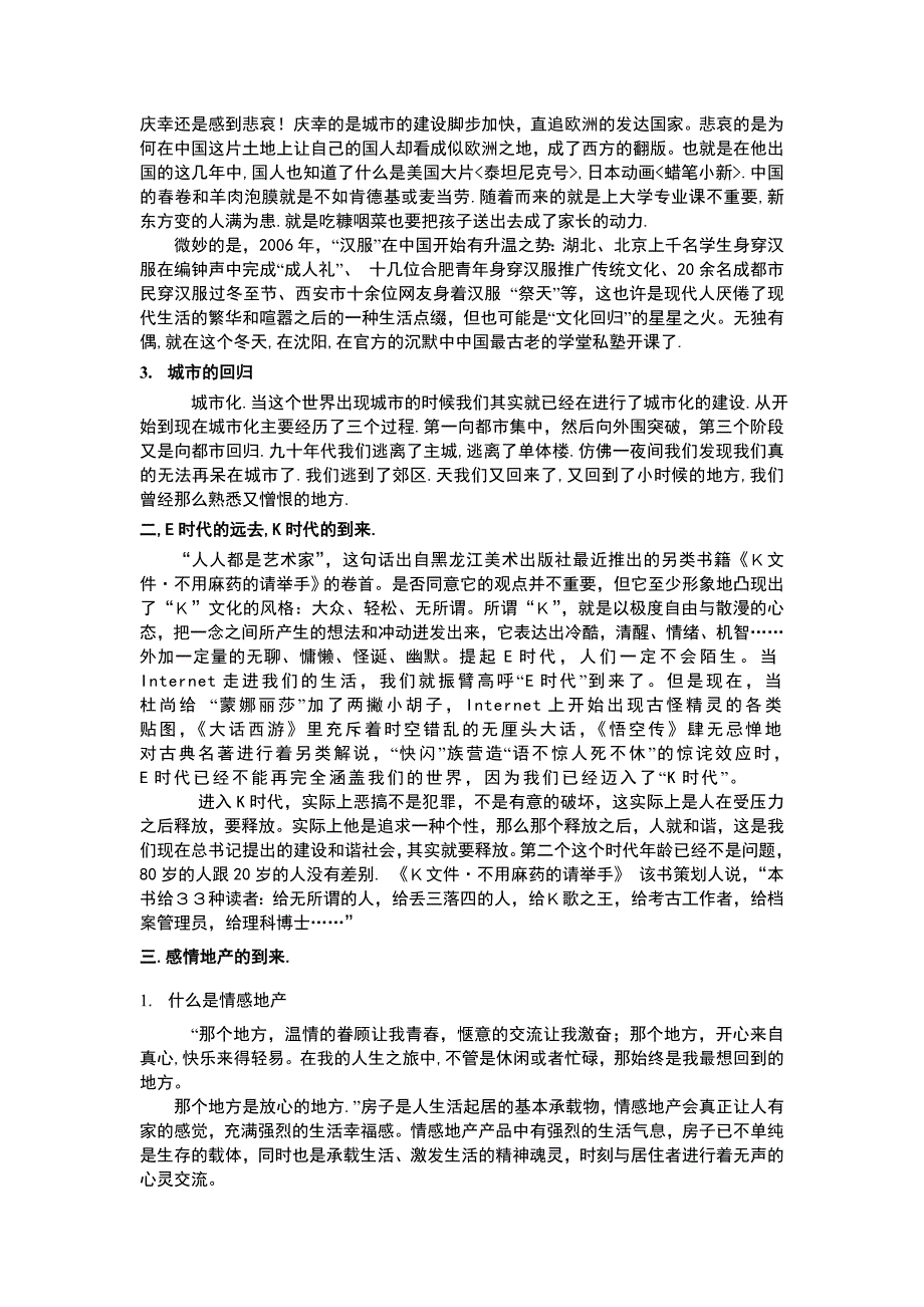 （营销策划）新欧鹏之梦推广方案_第3页