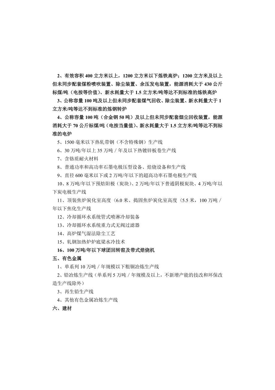 上海产业结构调整负面清单 （2018版）_第5页