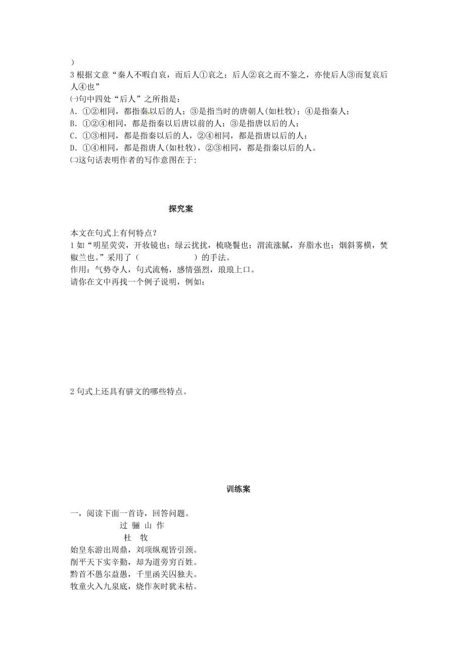 陕西省榆林育才中学高中语文阿房宫赋学案新人教选修古代诗歌散文欣赏.doc_第5页