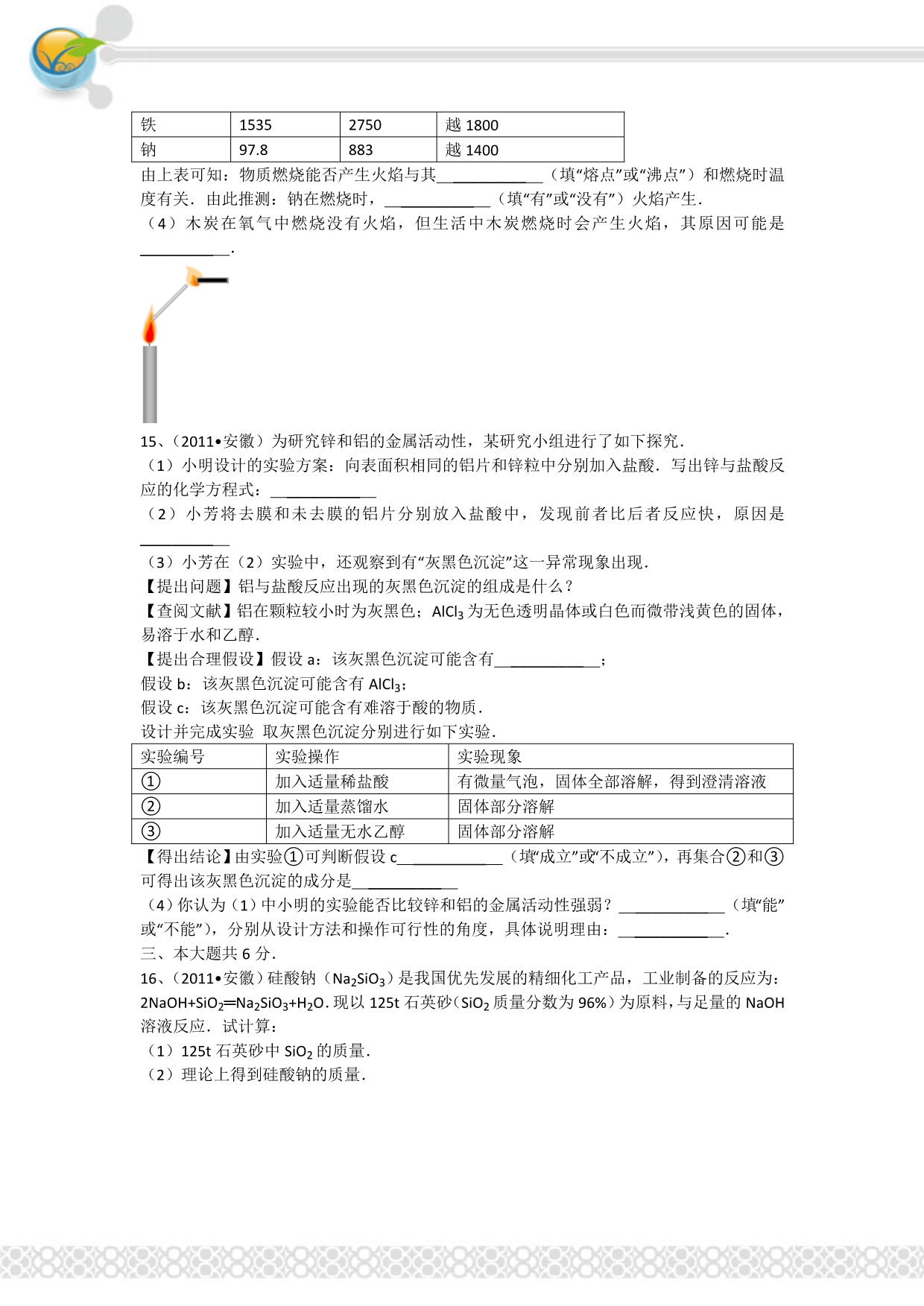 安徽省2011年中考化学试卷及答案.doc_第4页