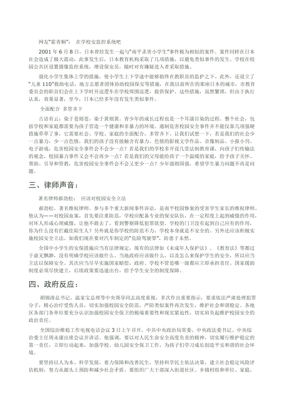 高考话题作文素关材于校园安全）.doc_第2页