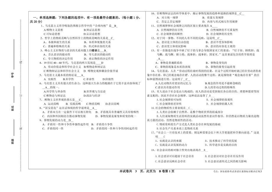 2010-2011-2马克思主义基本原理试卷.doc_第1页