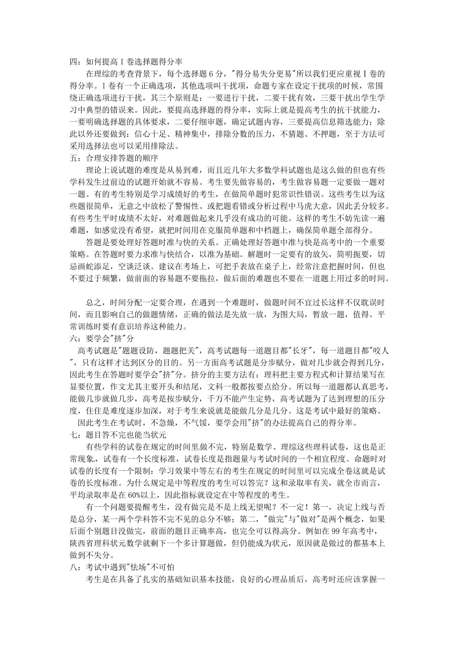 重庆市万州分水中学高考语文高考考场上的注意事项趣味素材新人教版.doc_第2页