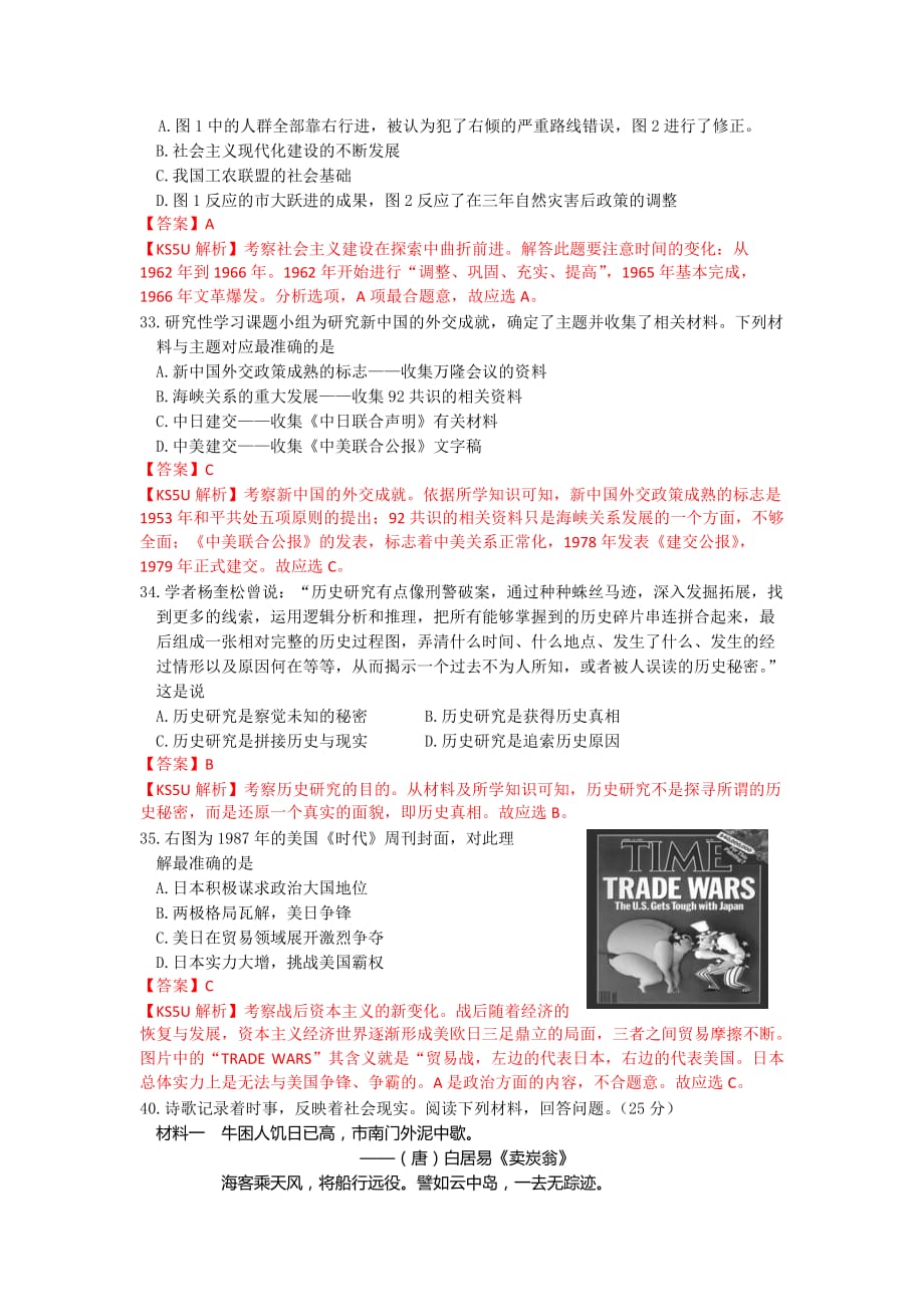 陕西省2014届高三上学期第三次适应性训练历史试题含解析.doc_第3页