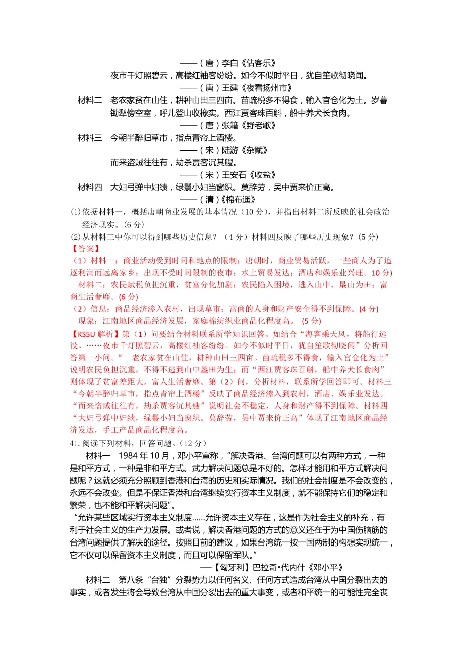 陕西省2014届高三上学期第三次适应性训练历史试题含解析.doc_第4页