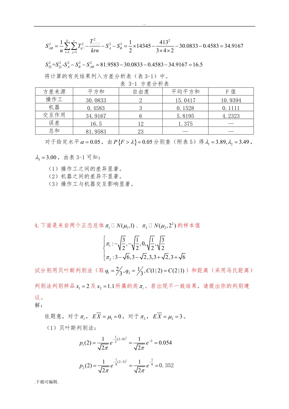 (中国石油大学华东)应用统计方法期末考试题（卷）1_第3页