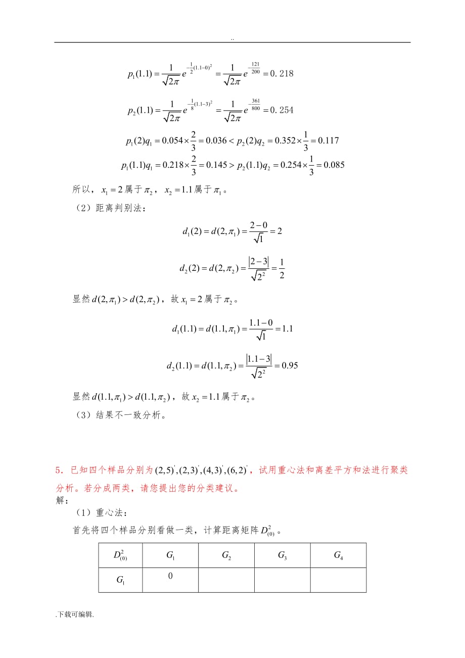 (中国石油大学华东)应用统计方法期末考试题（卷）1_第4页