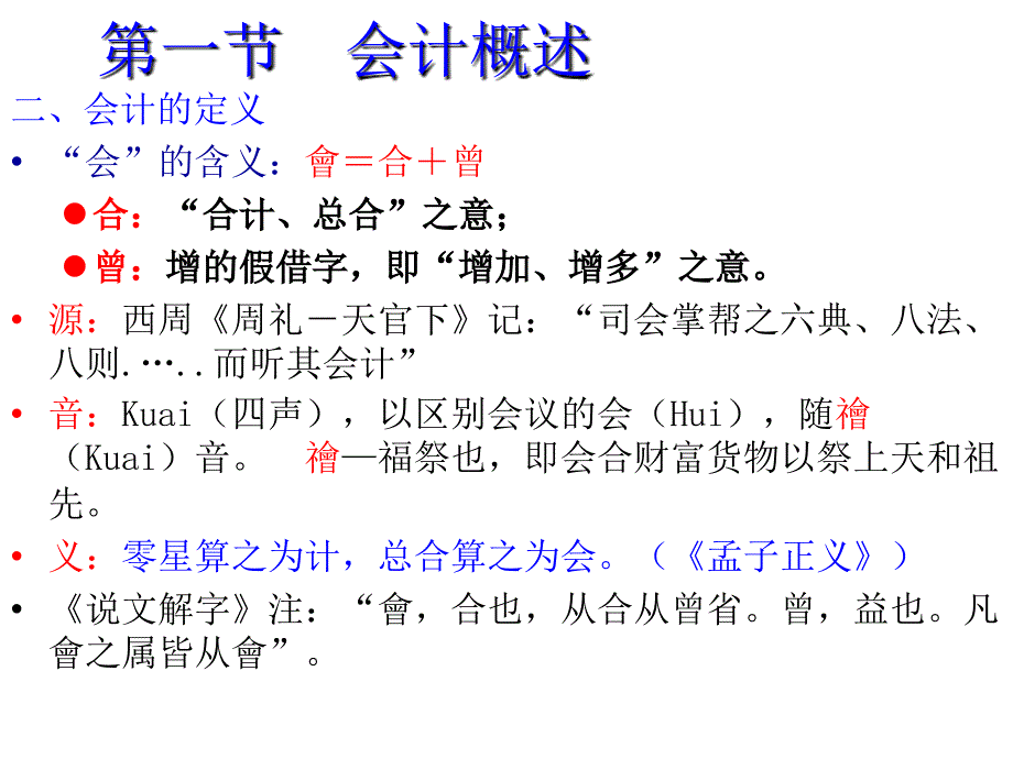 基础会计学课件最新.ppt_第3页