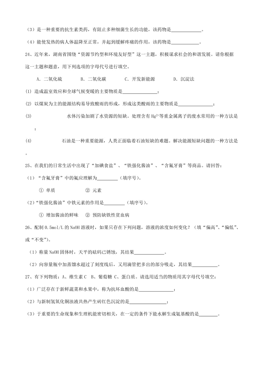 湖南省常德市汇文中学2013-2014学年高二化学上学期期末考试试题文.doc_第4页