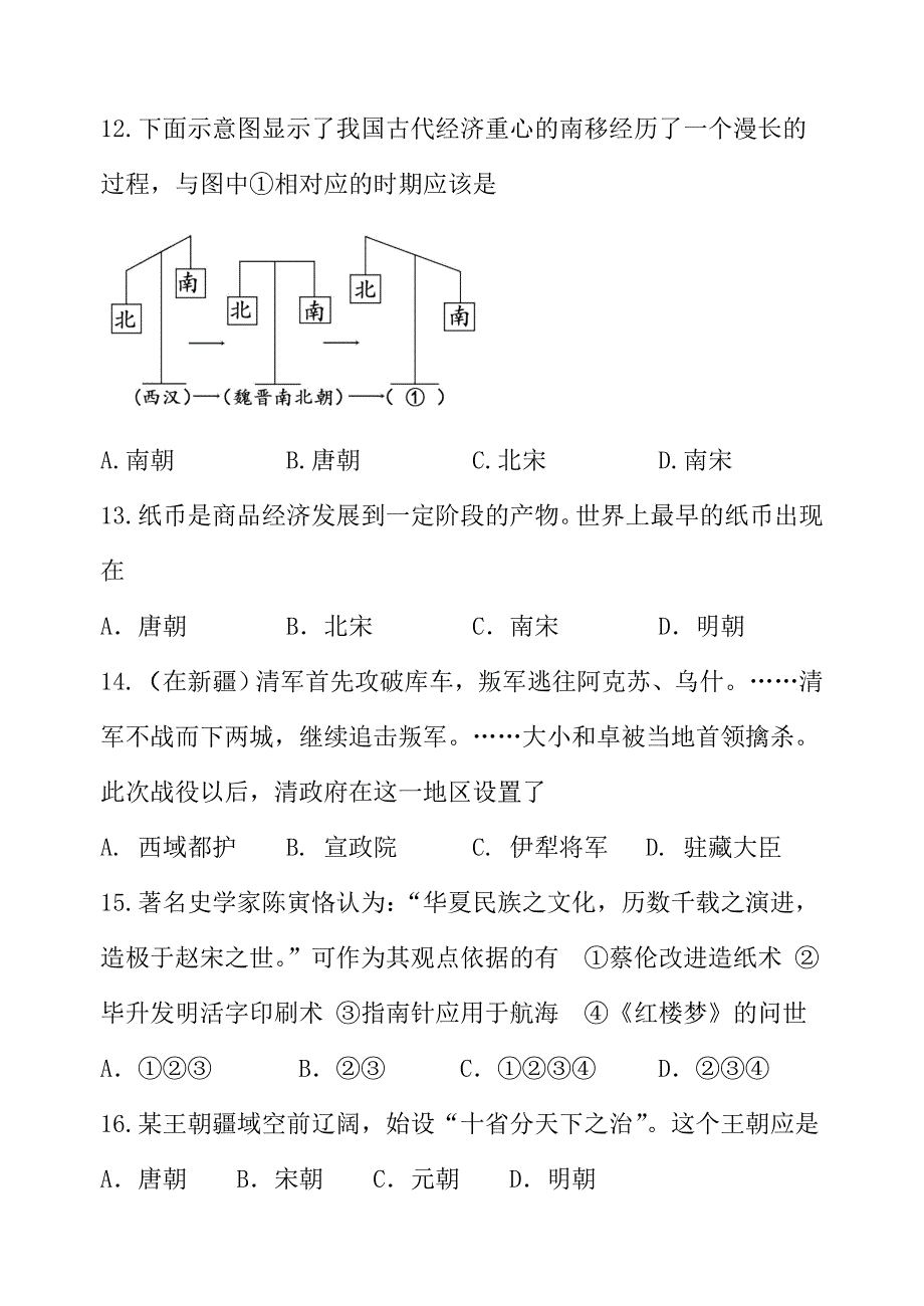 苏州市2013-2014学年第二学期初一历史期末模拟卷（一）含答案.doc_第4页