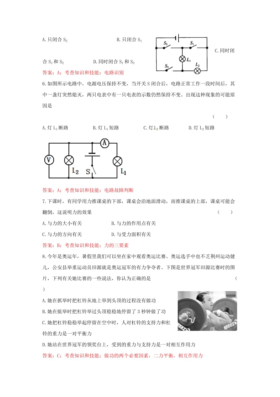 湖北省荆州市2012年中考物理试题（含解析）.doc_第2页