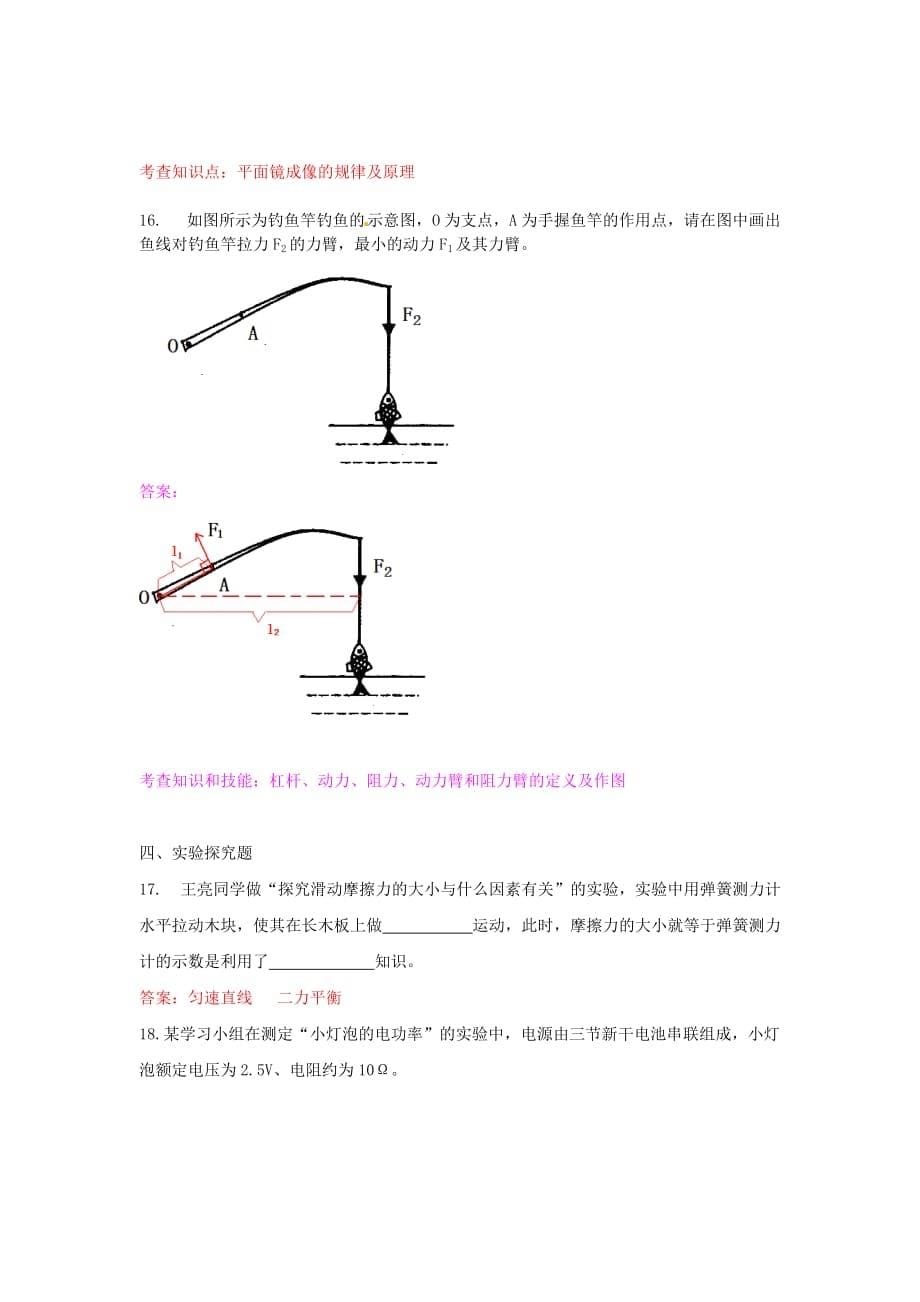 湖北省荆州市2012年中考物理试题（含解析）.doc_第5页