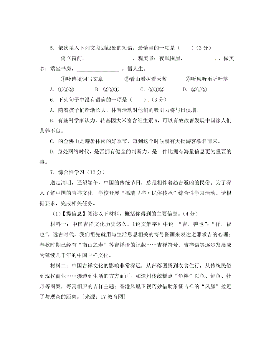 重庆市沙坪坝区八年级下期半期语文试卷及答案_第2页