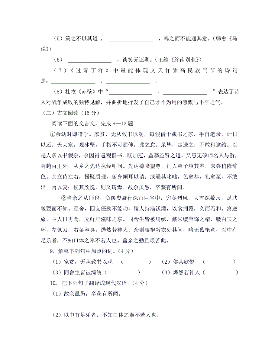重庆市沙坪坝区八年级下期半期语文试卷及答案_第4页