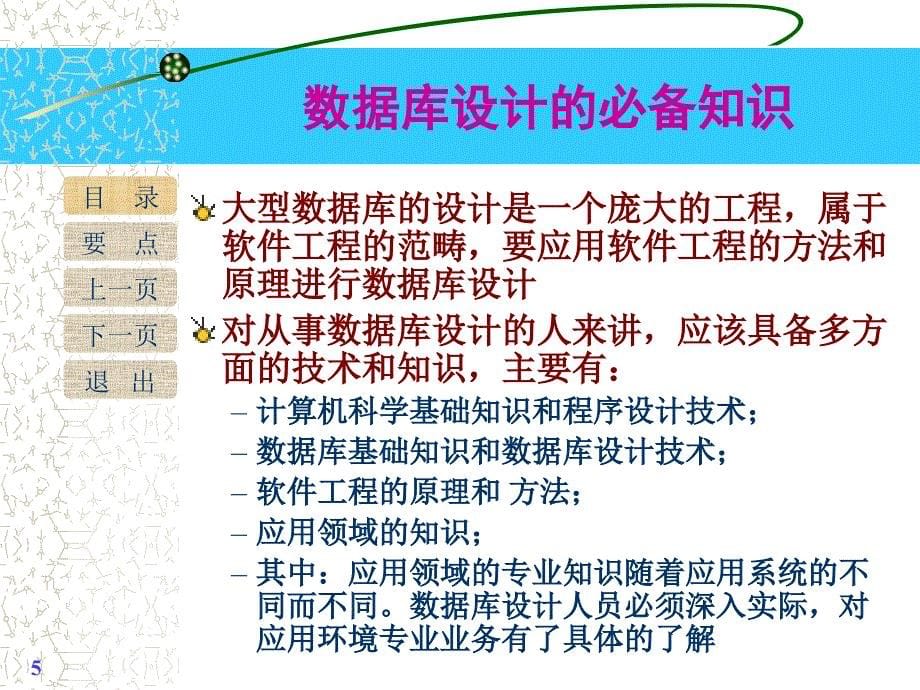 数据库系统概论课件完整版本.ppt_第5页