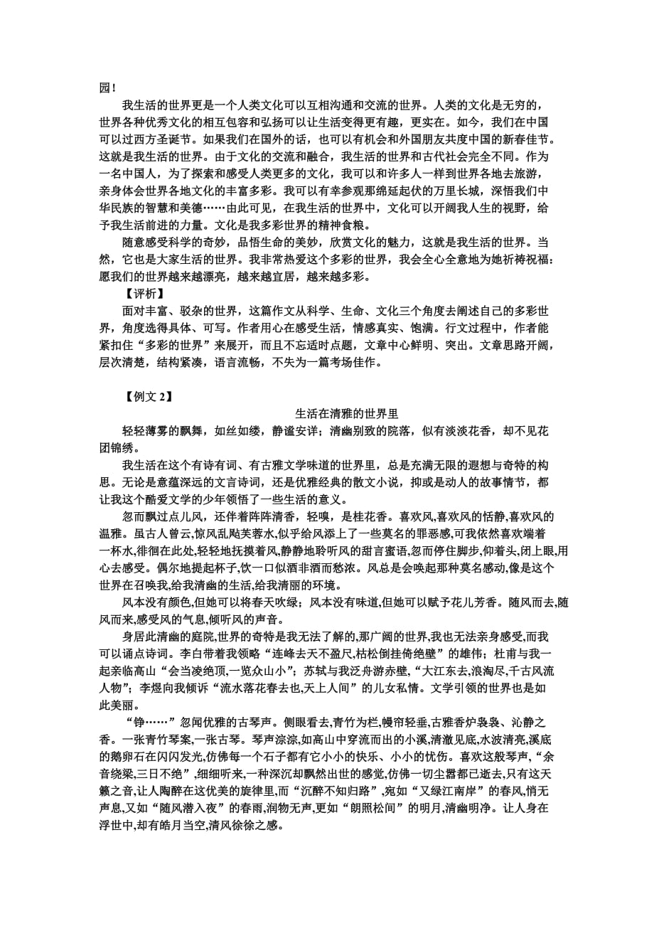 高考综合复习三一十：作文辅导之话题作文.doc_第4页