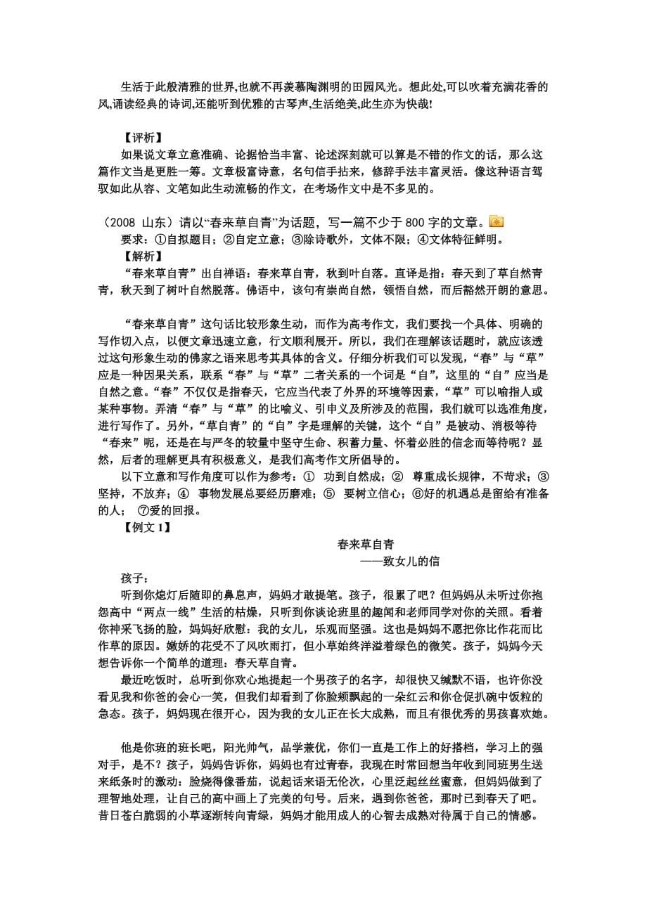 高考综合复习三一十：作文辅导之话题作文.doc_第5页