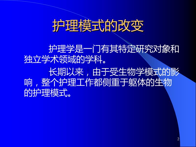 心理护理原则和实施PPT课件.ppt_第2页