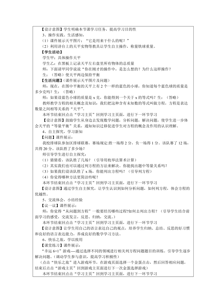 数学f1初中数学《从问题到方程》设计方案.doc_第2页