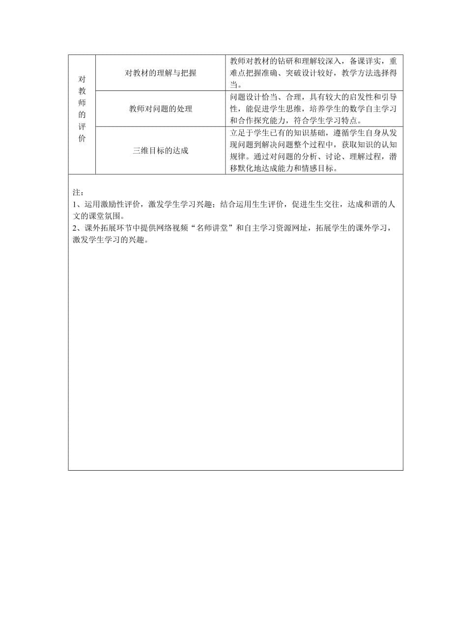 数学f1初中数学《从问题到方程》设计方案.doc_第5页