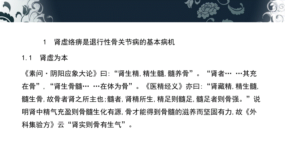 退行性骨关节病PPT课件.ppt_第3页