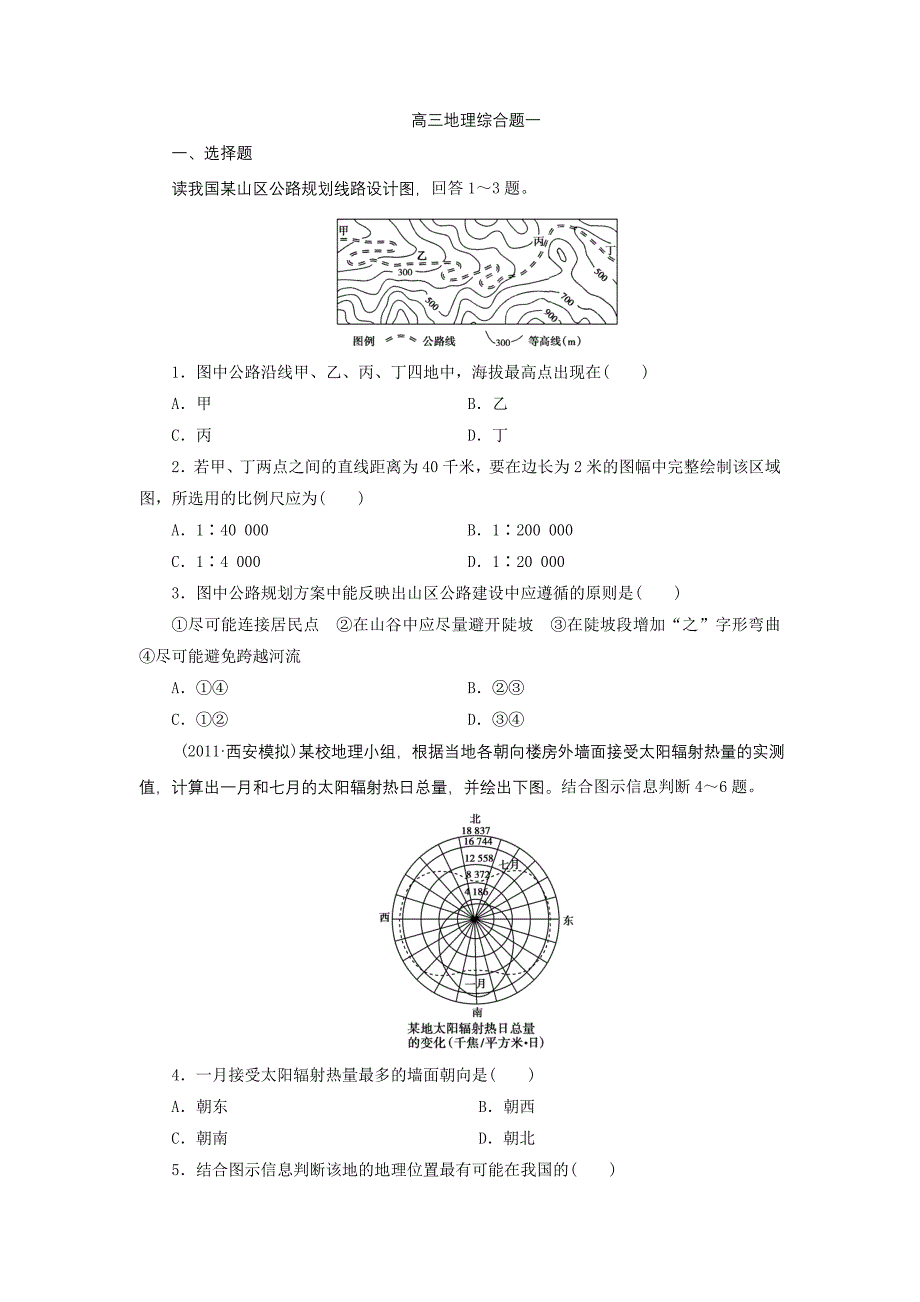 高三地理综合题一.doc_第1页