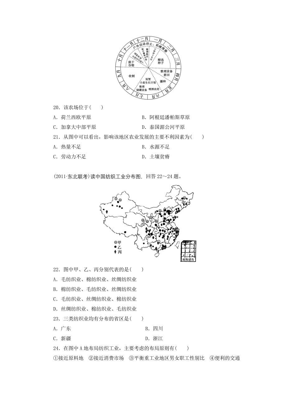 高三地理综合题一.doc_第5页