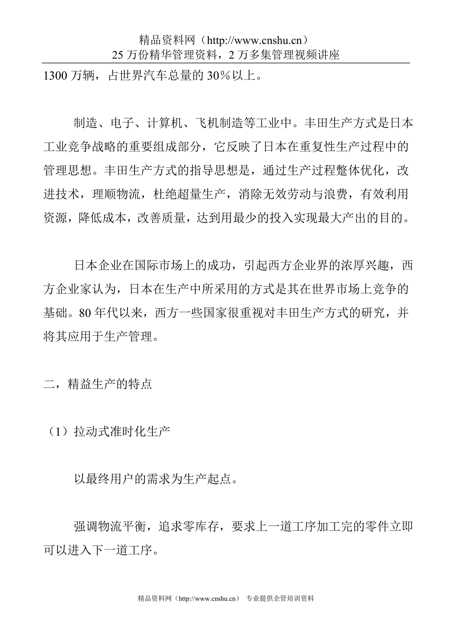 （精益生产）_精益生产讲义_第3页