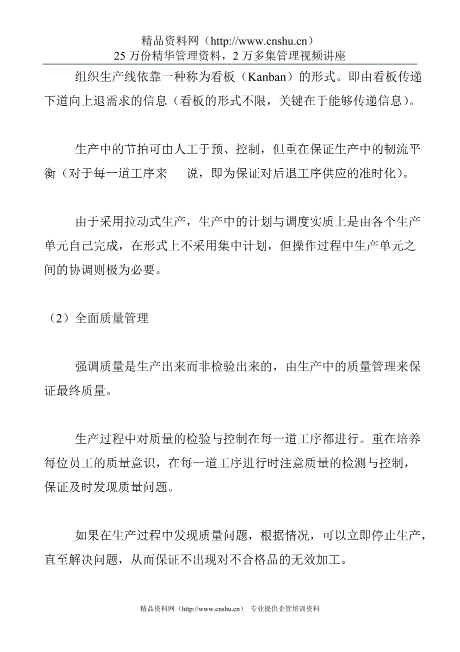 （精益生产）_精益生产讲义_第4页