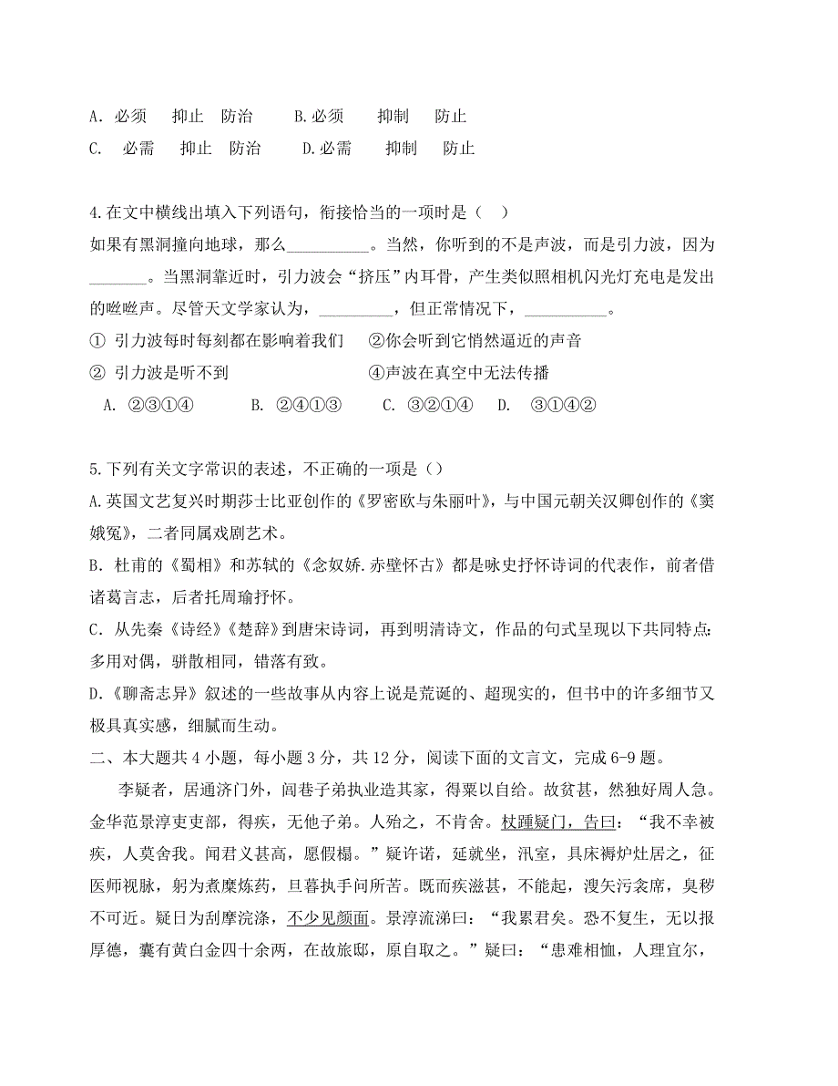 北京市高考语文试题及答案解析_第2页