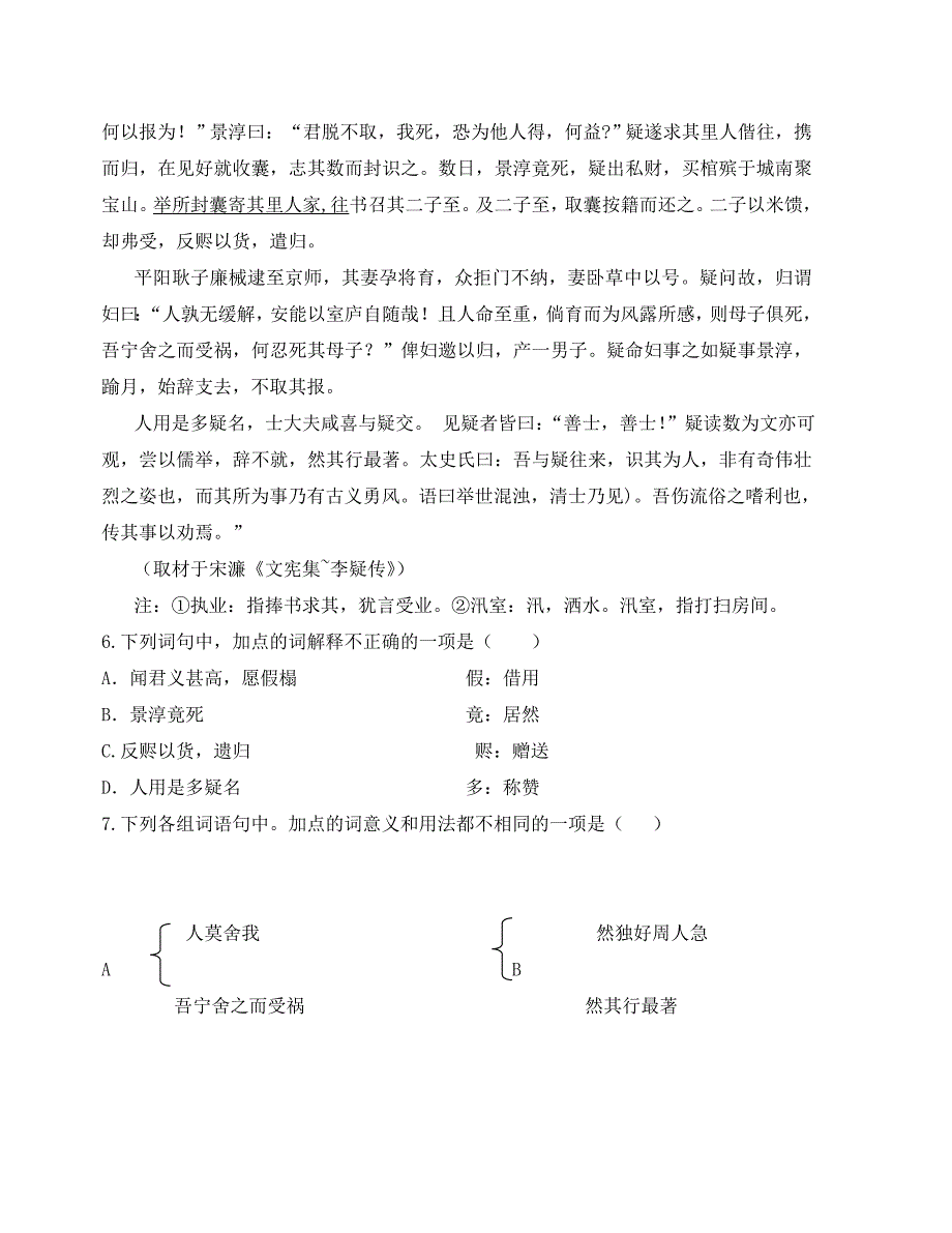 北京市高考语文试题及答案解析_第3页