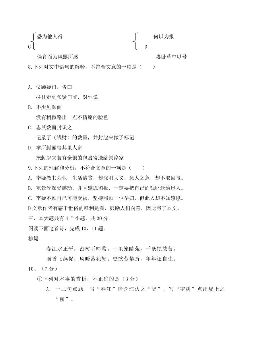 北京市高考语文试题及答案解析_第4页