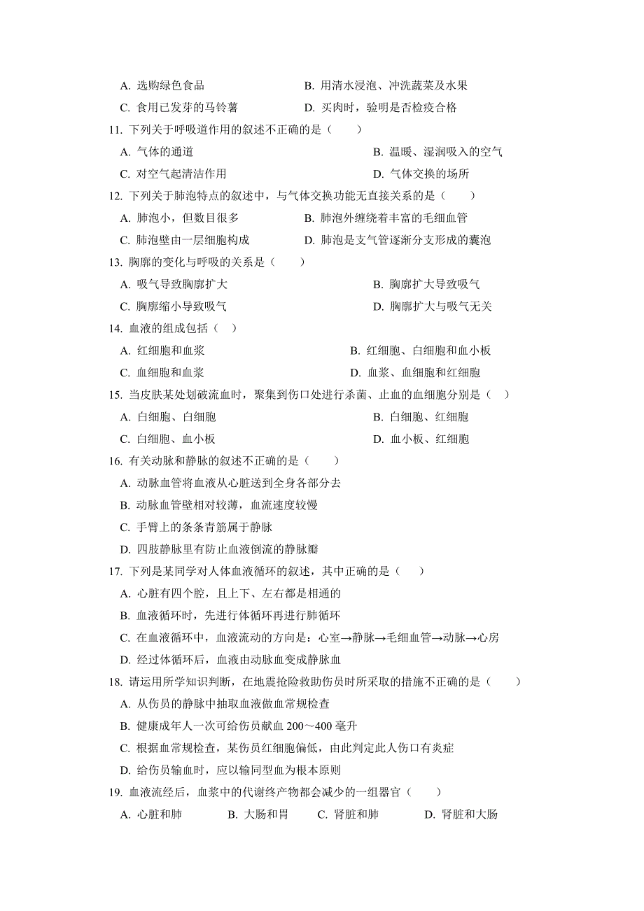 北京市西城区（北区）2012-2013学年下学期初中七年级期末考试生物试卷.doc_第2页