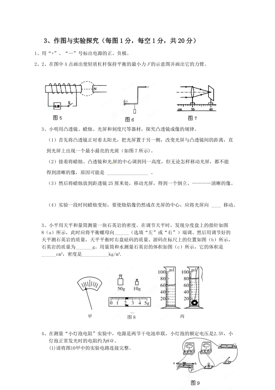 湖北省襄阳市襄城区2012届九年级中考模拟考试物理试题及答案.doc_第3页