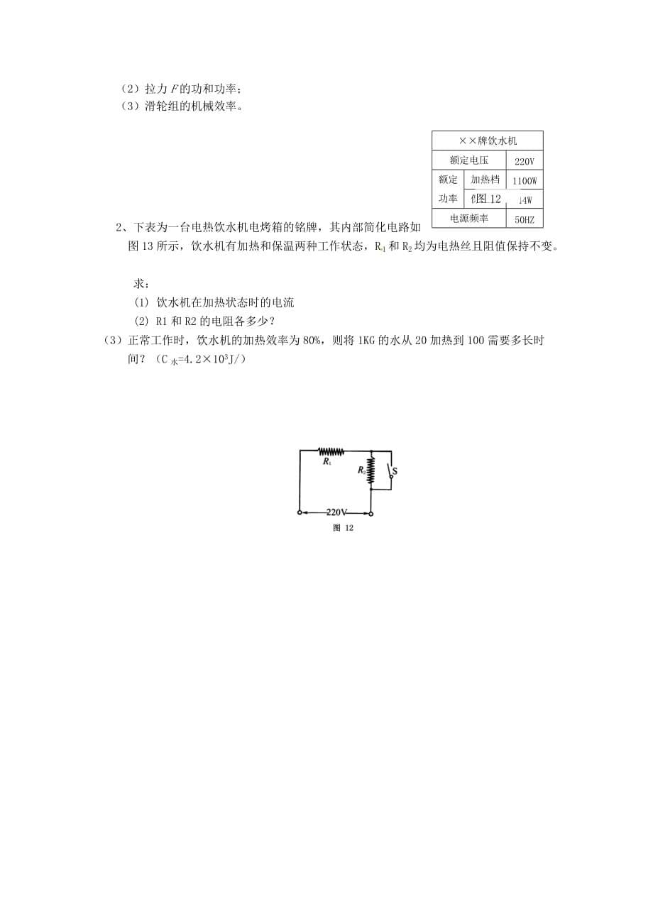 湖北省襄阳市襄城区2012届九年级中考模拟考试物理试题及答案.doc_第5页