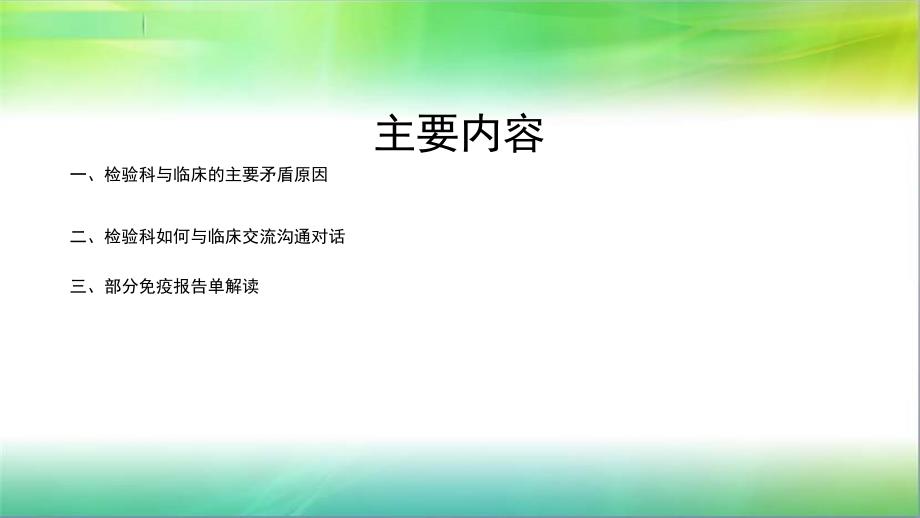 检验与临床的交流对话PPT课件.ppt_第2页