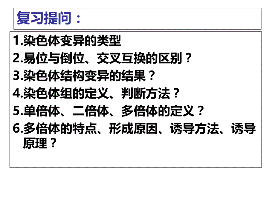 人类遗传病PPT课件.ppt_第1页