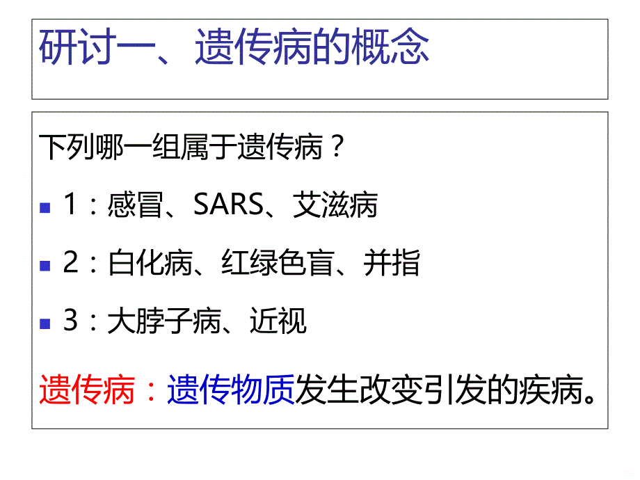 人类遗传病PPT课件.ppt_第3页