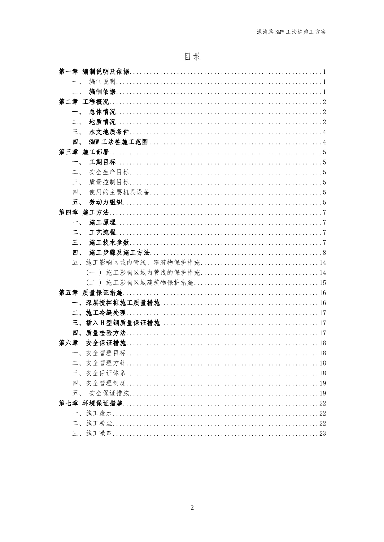 smw工法桩工程施工设计方案_第2页