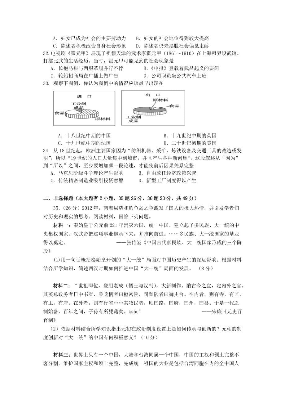 浙江省2014届高三上学期第一次质检历史试题Word版含答案.doc_第5页